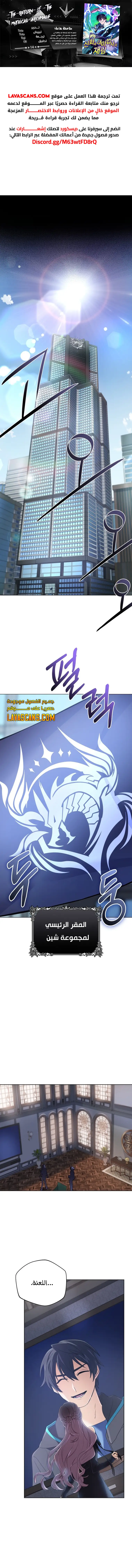 Read The Return of the Mythical Archmage AR Manga Online