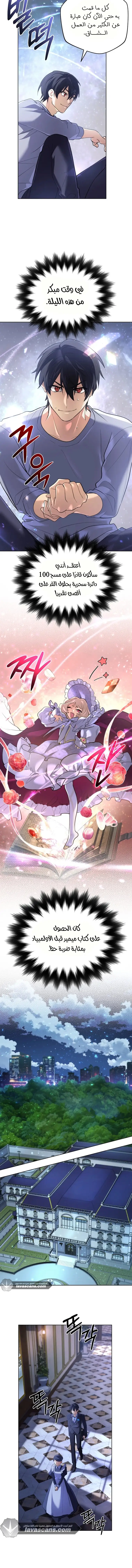 Read The Return of the Mythical Archmage AR Manga Online