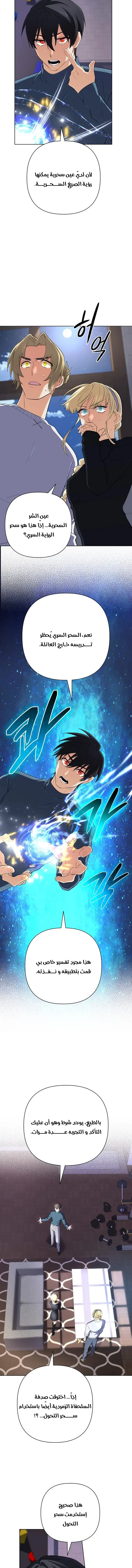 Read The Return of the Mythical Archmage AR Manga Online