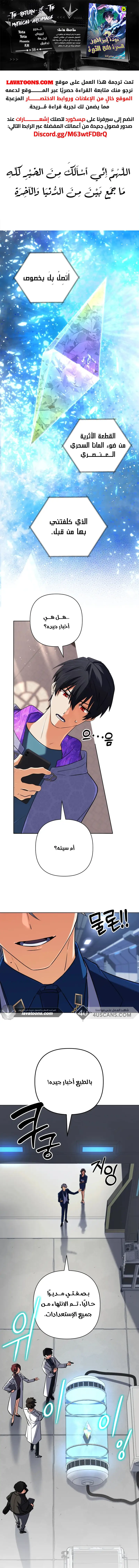 Read The Return of the Mythical Archmage AR Manga Online