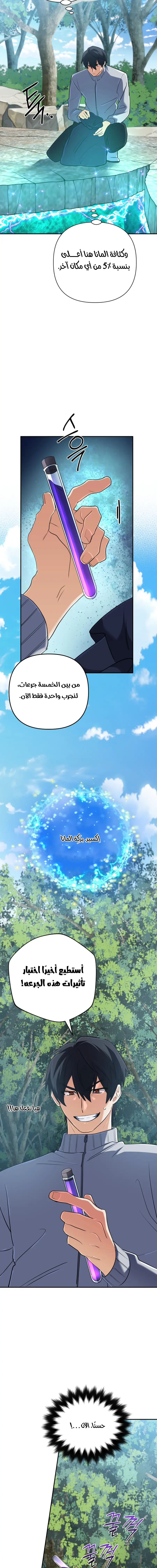 Read The Return of the Mythical Archmage AR Manga Online