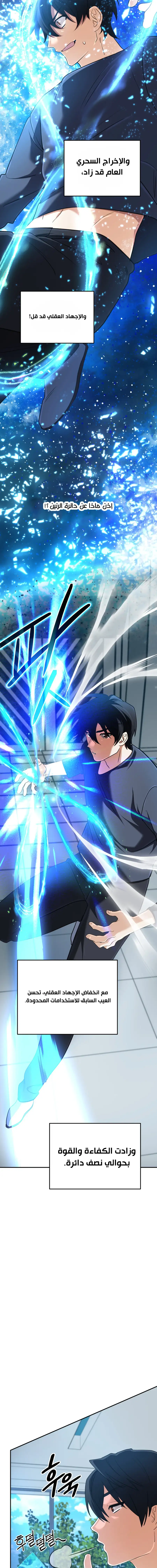 Read The Return of the Mythical Archmage AR Manga Online
