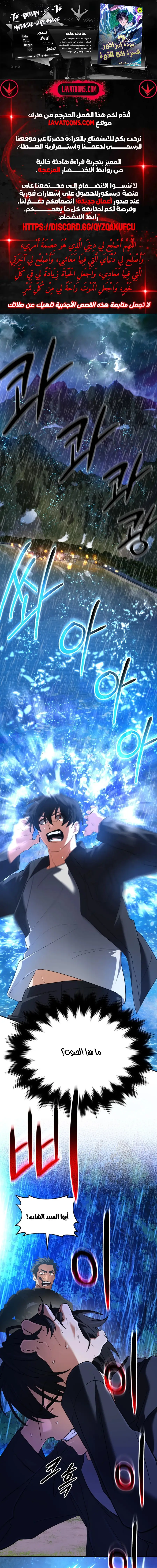 Read The Return of the Mythical Archmage AR Manga Online