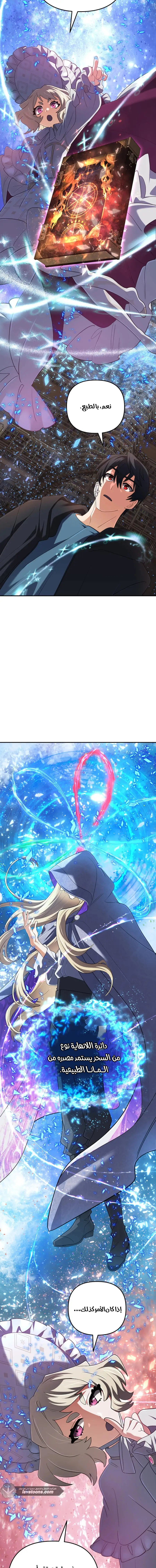 Read The Return of the Mythical Archmage AR Manga Online