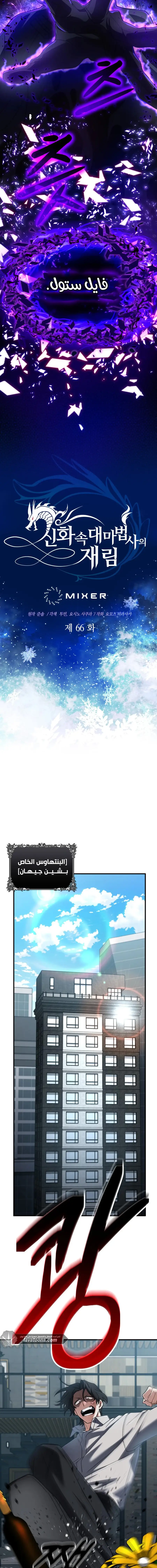 Read The Return of the Mythical Archmage AR Manga Online