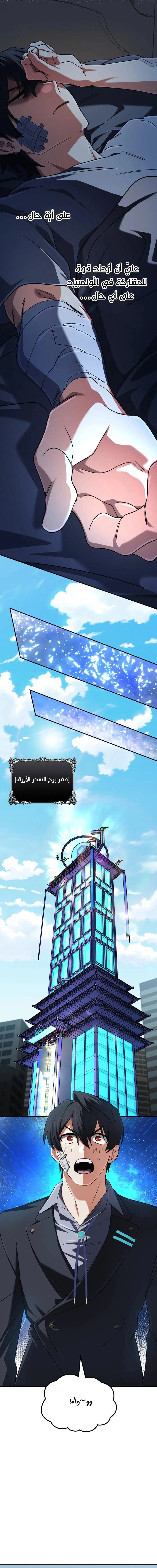 Read The Return of the Mythical Archmage AR Manga Online