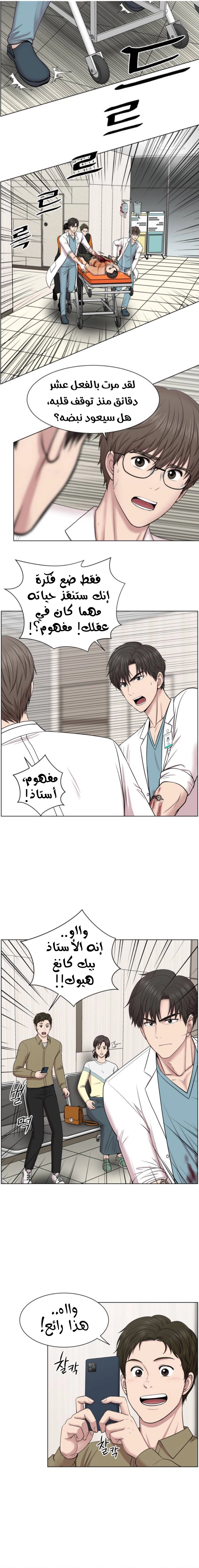 Read Trauma Center_ Golden Hour AR Manga Online