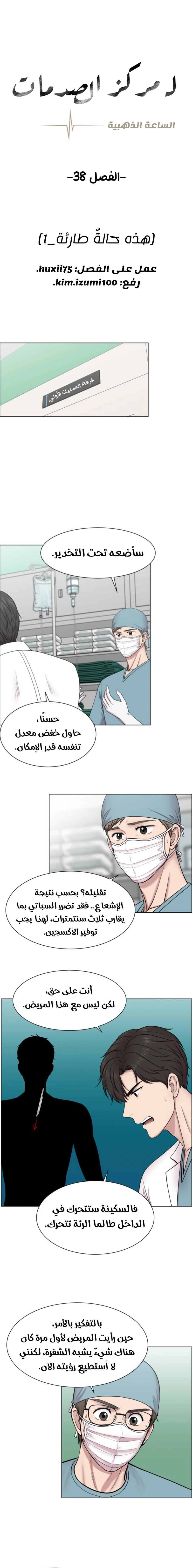 Read Trauma Center_ Golden Hour AR Manga Online
