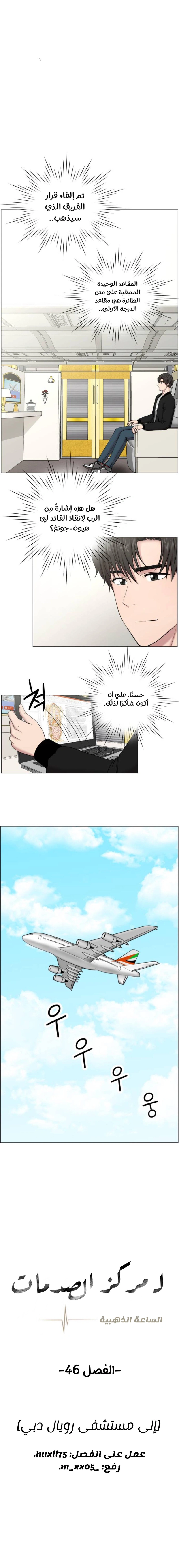 Read Trauma Center_ Golden Hour AR Manga Online