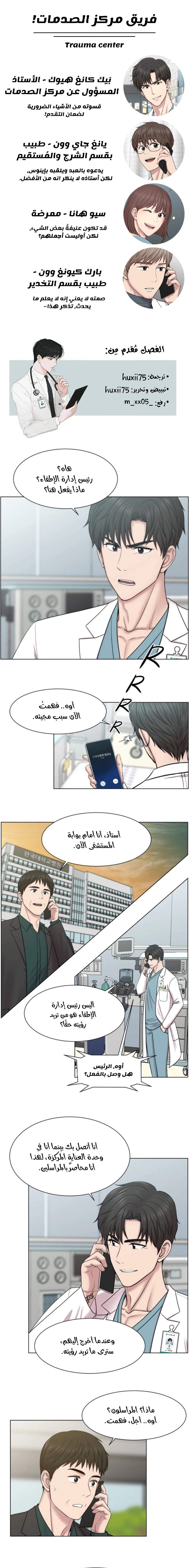 Read Trauma Center_ Golden Hour AR Manga Online