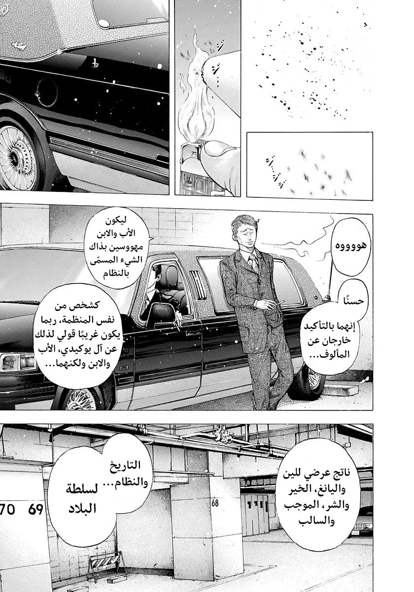 Read Usogui AR Manga Online