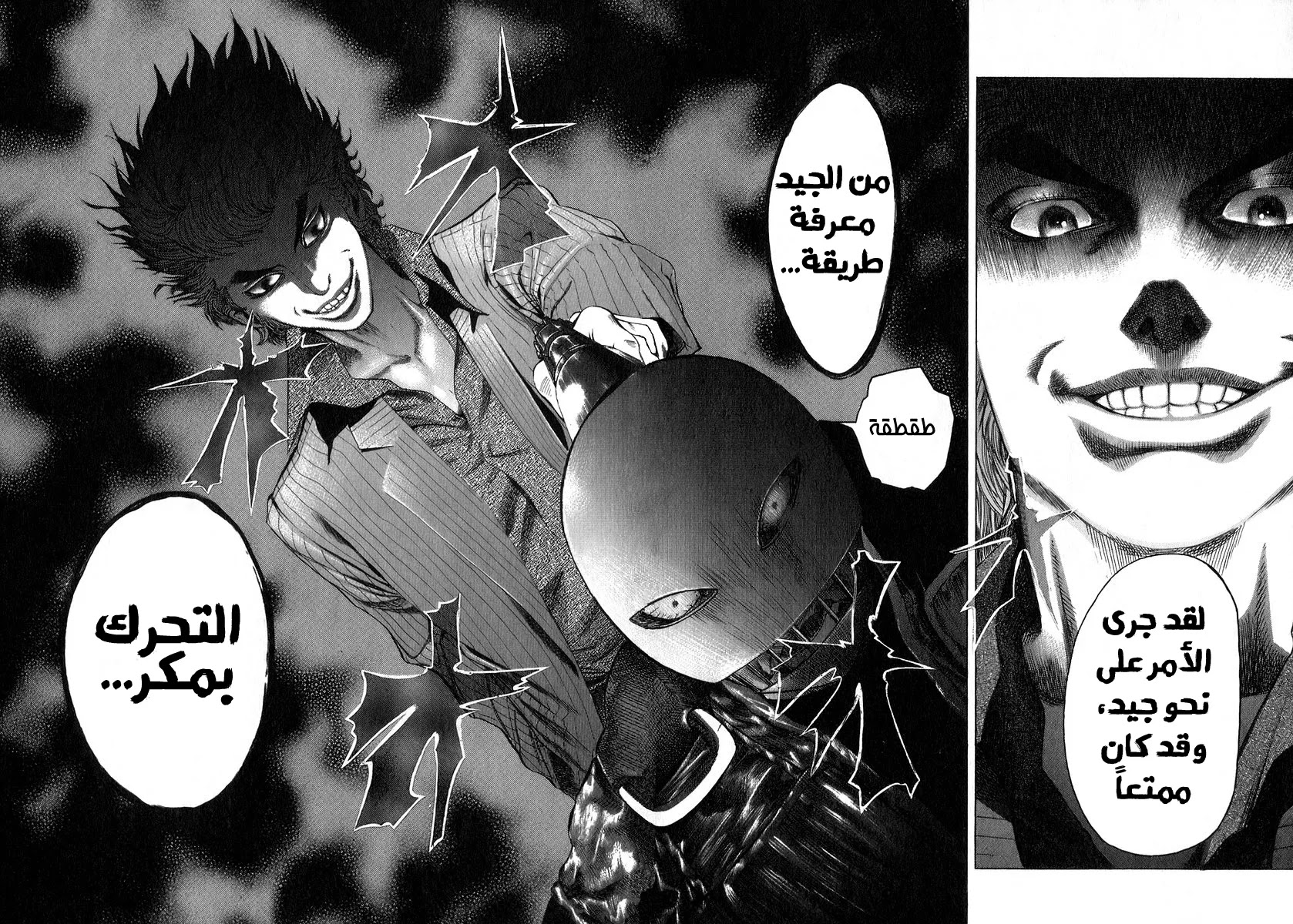 Read Usogui AR Manga Online