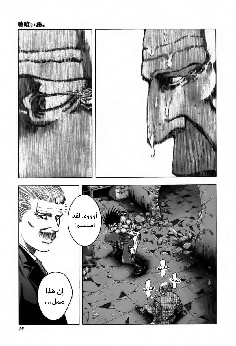 Read Usogui AR Manga Online