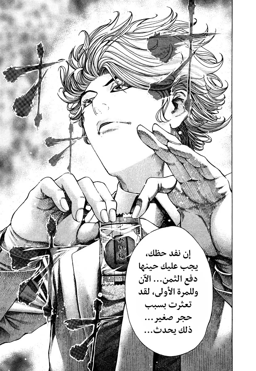 Read Usogui AR Manga Online