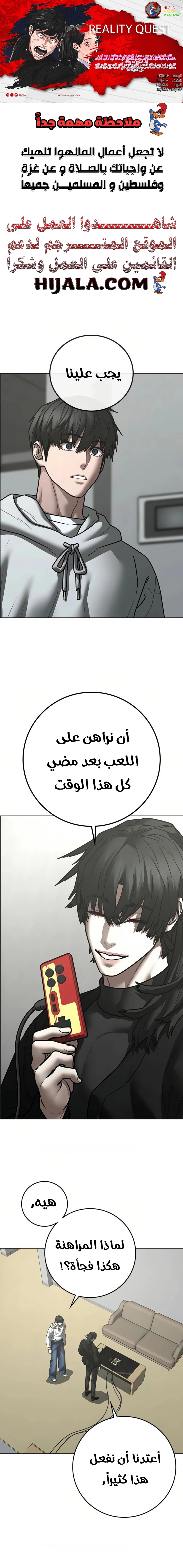 Read reality quest AR Manga Online