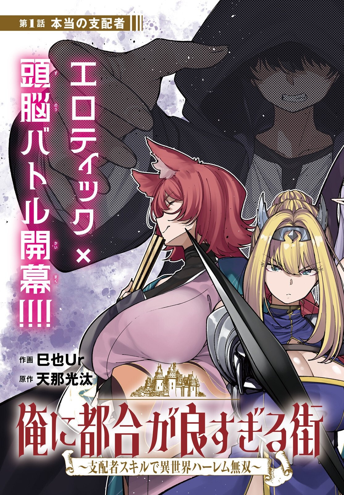 Read A Town That’s Too Convenient for Me_ Unrivaled Harem in Another World with Ruler Skills EN Manga Online