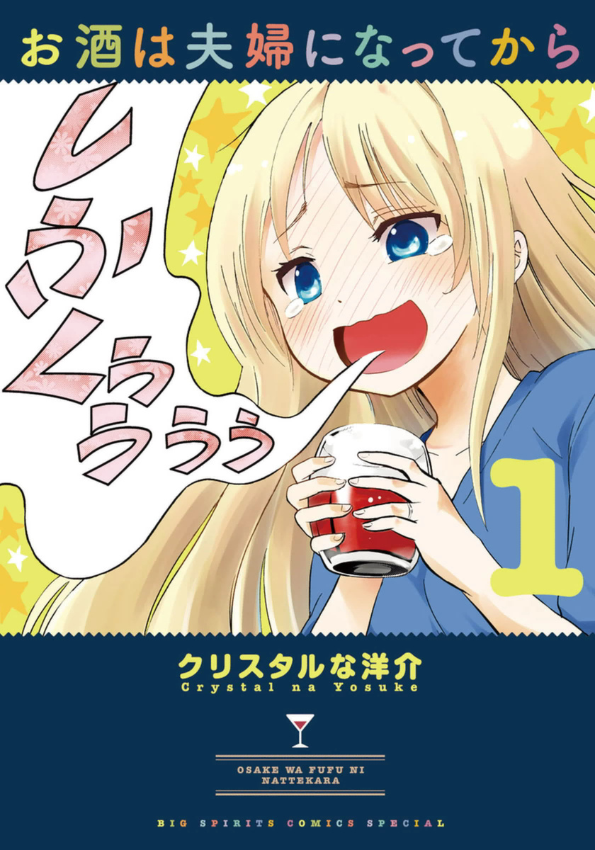Read Alcohol is for Married Couples EN Manga Online