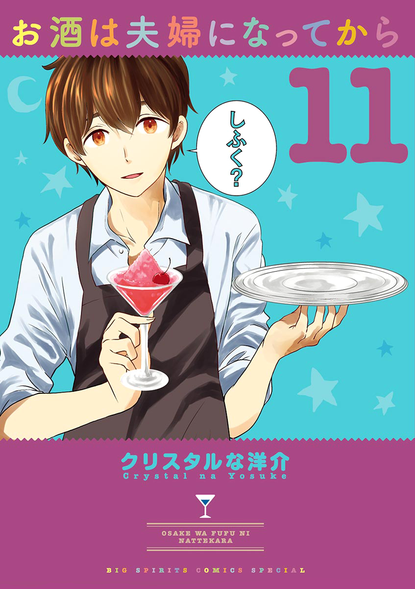 Read Alcohol is for Married Couples EN Manga Online