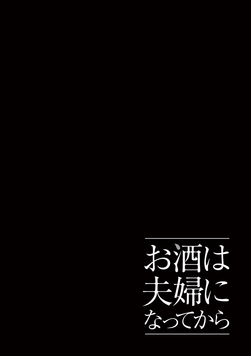 Read Alcohol is for Married Couples EN Manga Online