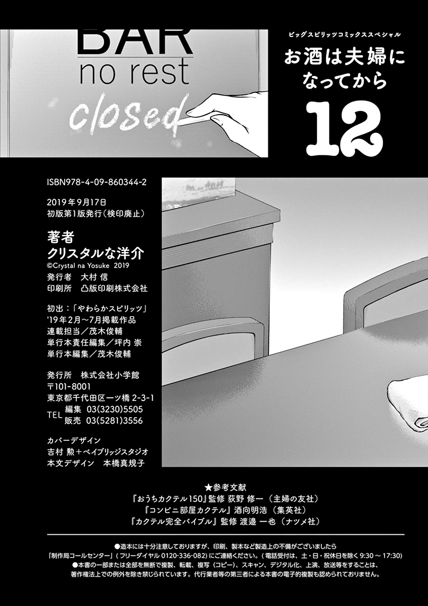 Read Alcohol is for Married Couples EN Manga Online