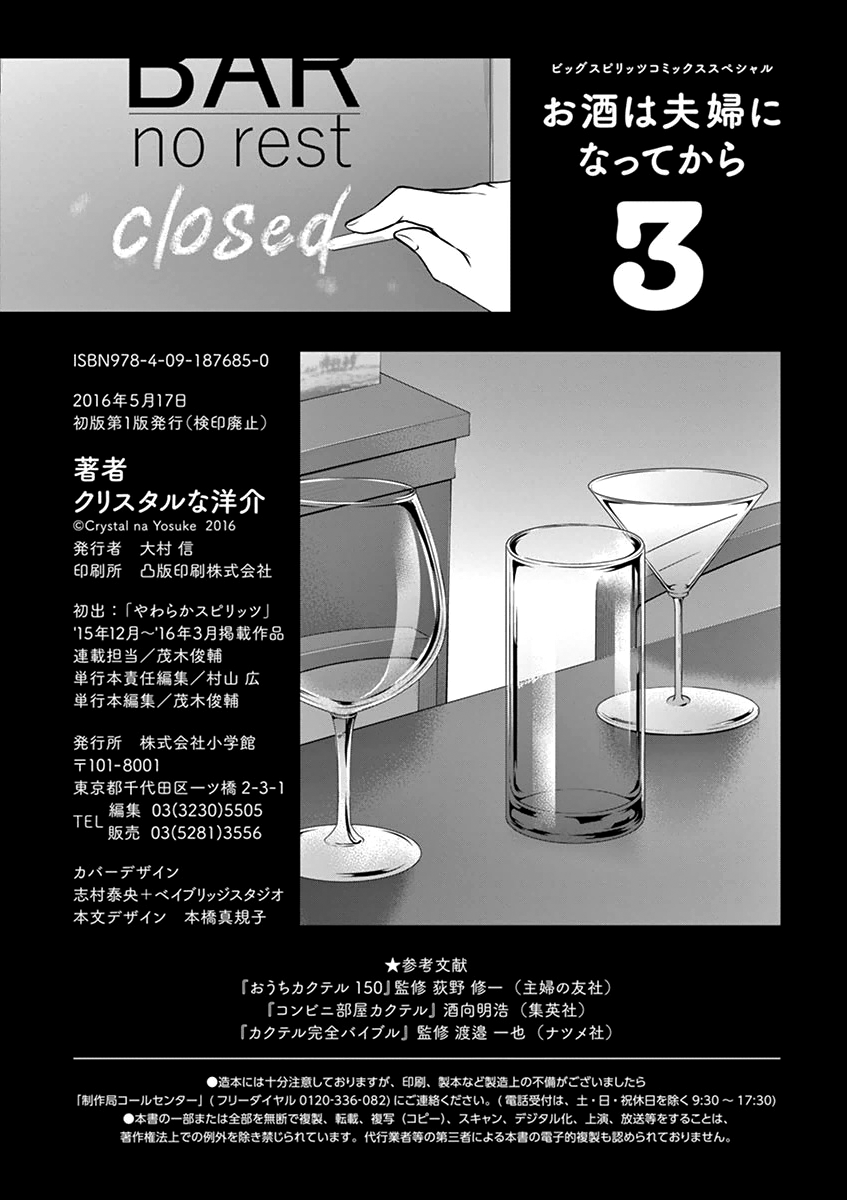 Read Alcohol is for Married Couples EN Manga Online