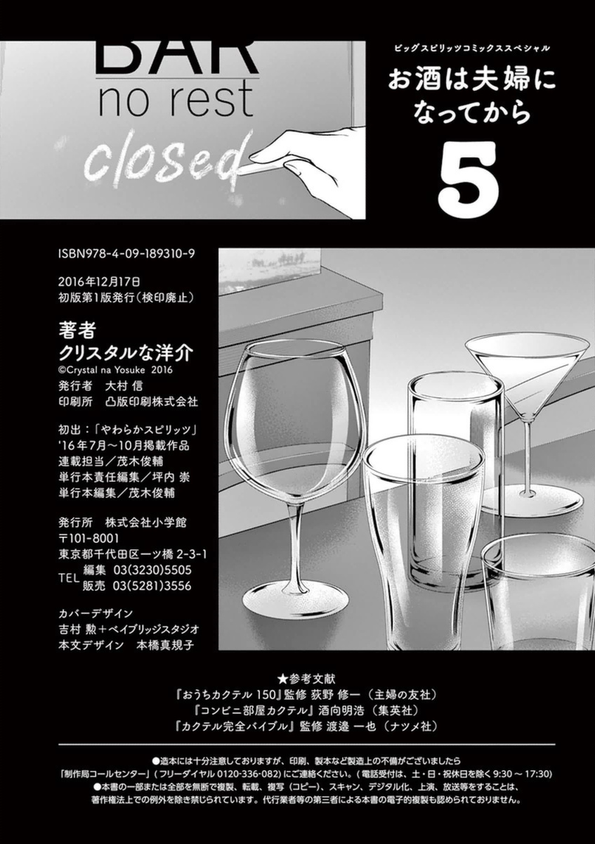 Read Alcohol is for Married Couples EN Manga Online