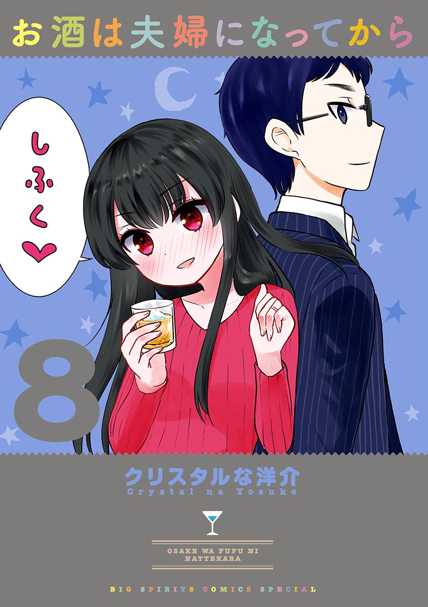 Read Alcohol is for Married Couples EN Manga Online