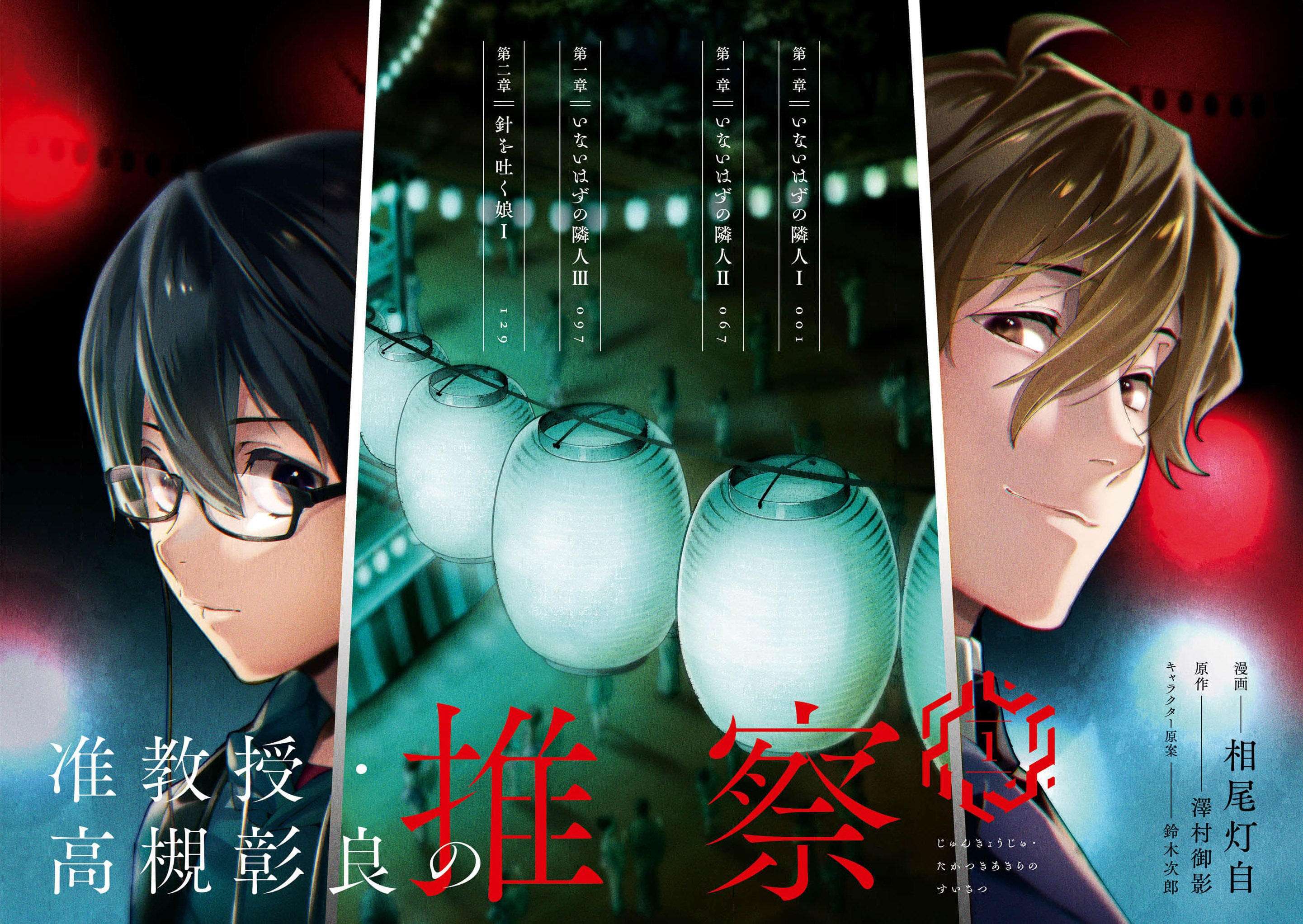 Read Associate Professor Akira Takatsuki S Inference EN Manga Online