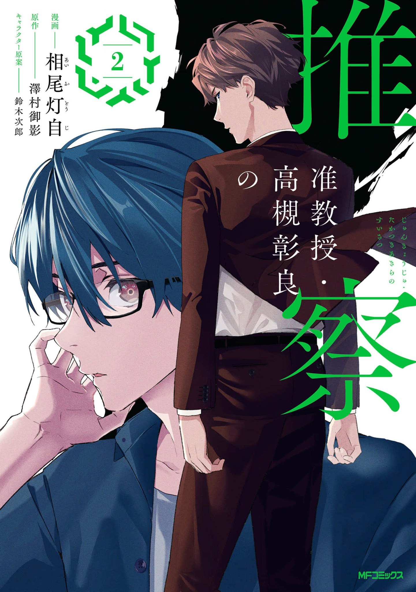 Read Associate Professor Akira Takatsuki S Inference EN Manga Online