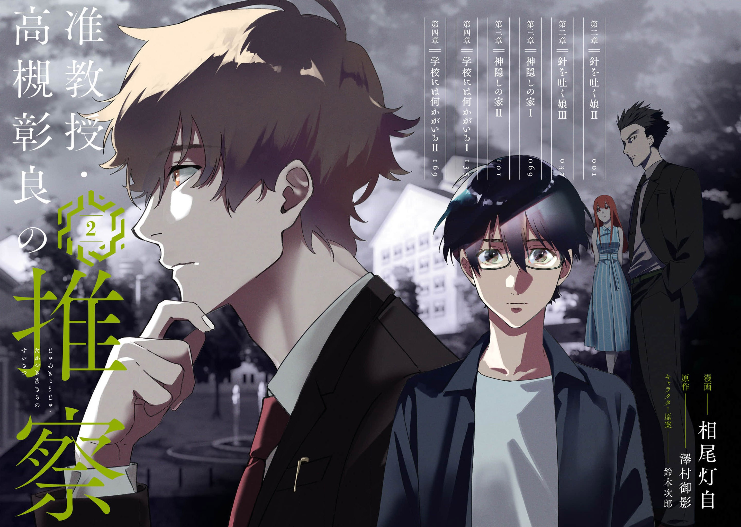 Read Associate Professor Akira Takatsuki S Inference EN Manga Online