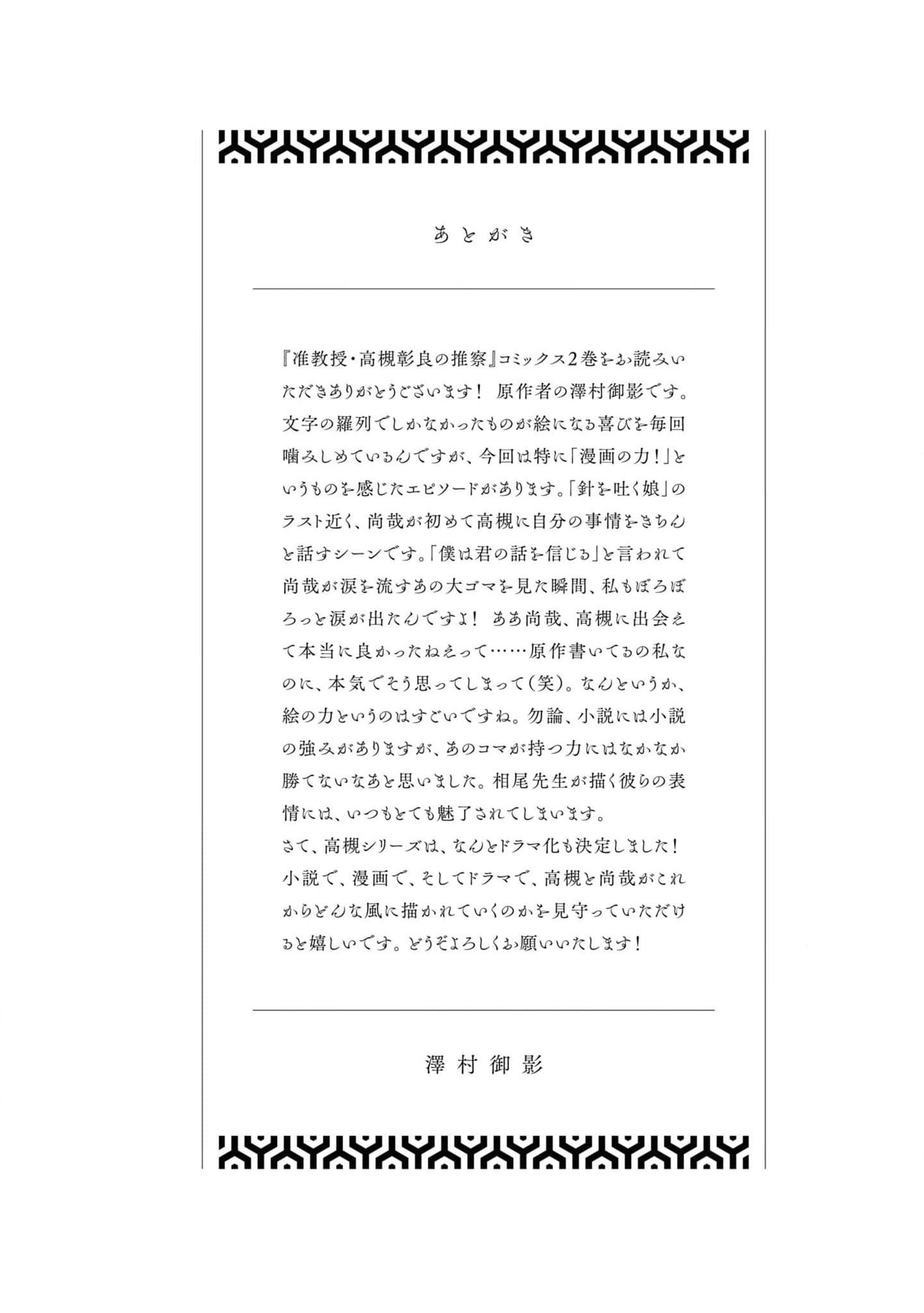 Read Associate Professor Akira Takatsuki S Inference EN Manga Online
