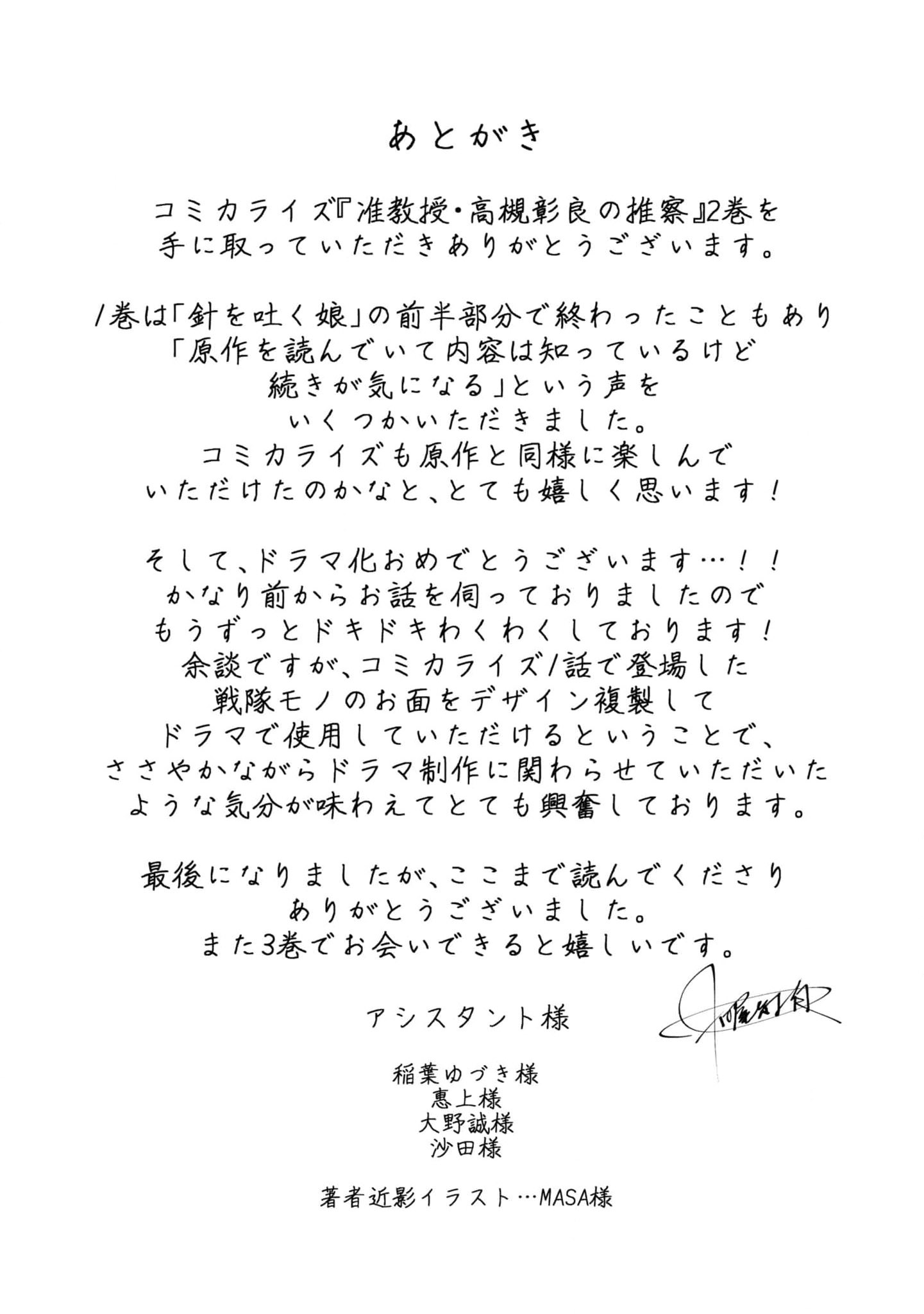 Read Associate Professor Akira Takatsuki S Inference EN Manga Online