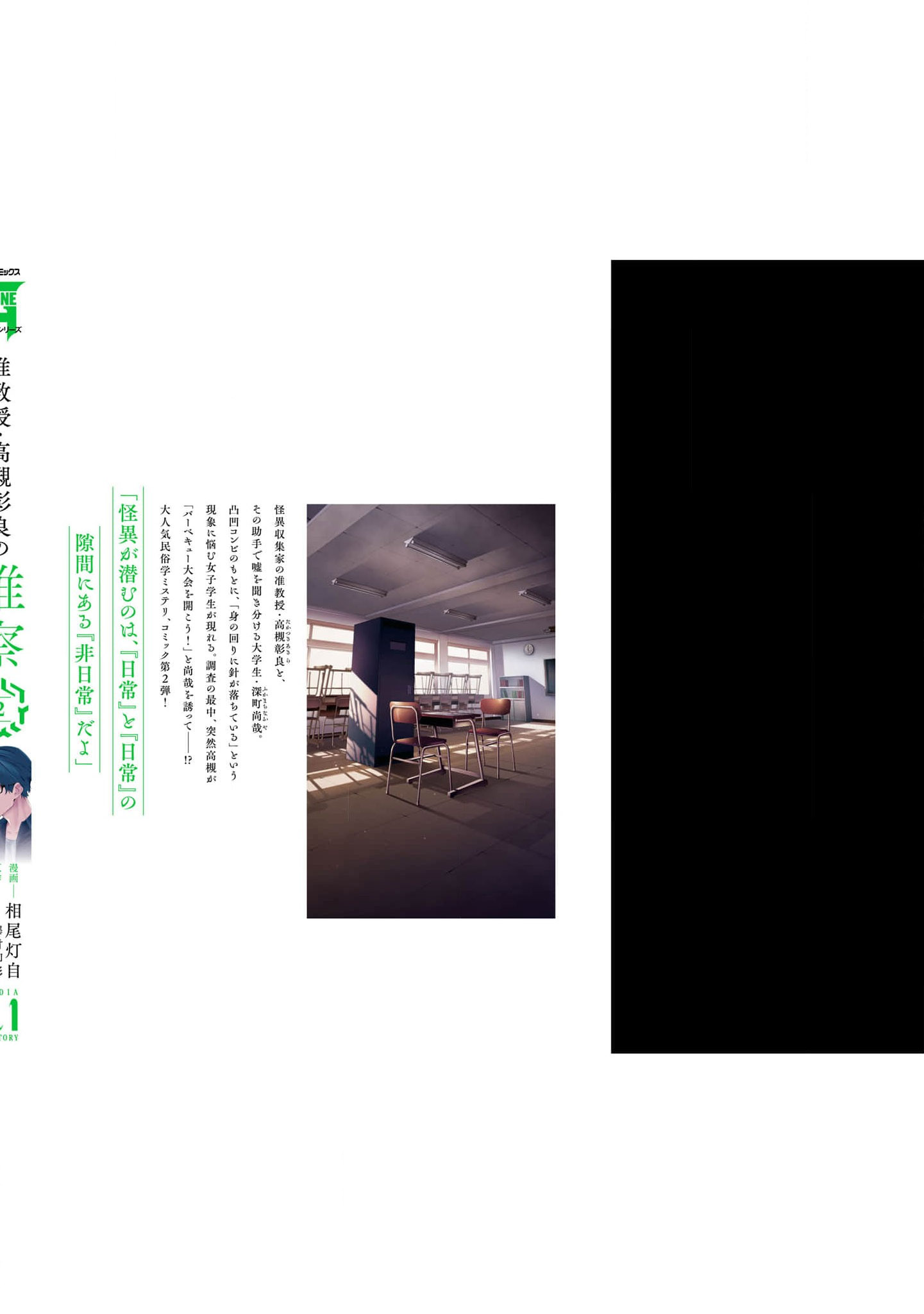 Read Associate Professor Akira Takatsuki S Inference EN Manga Online