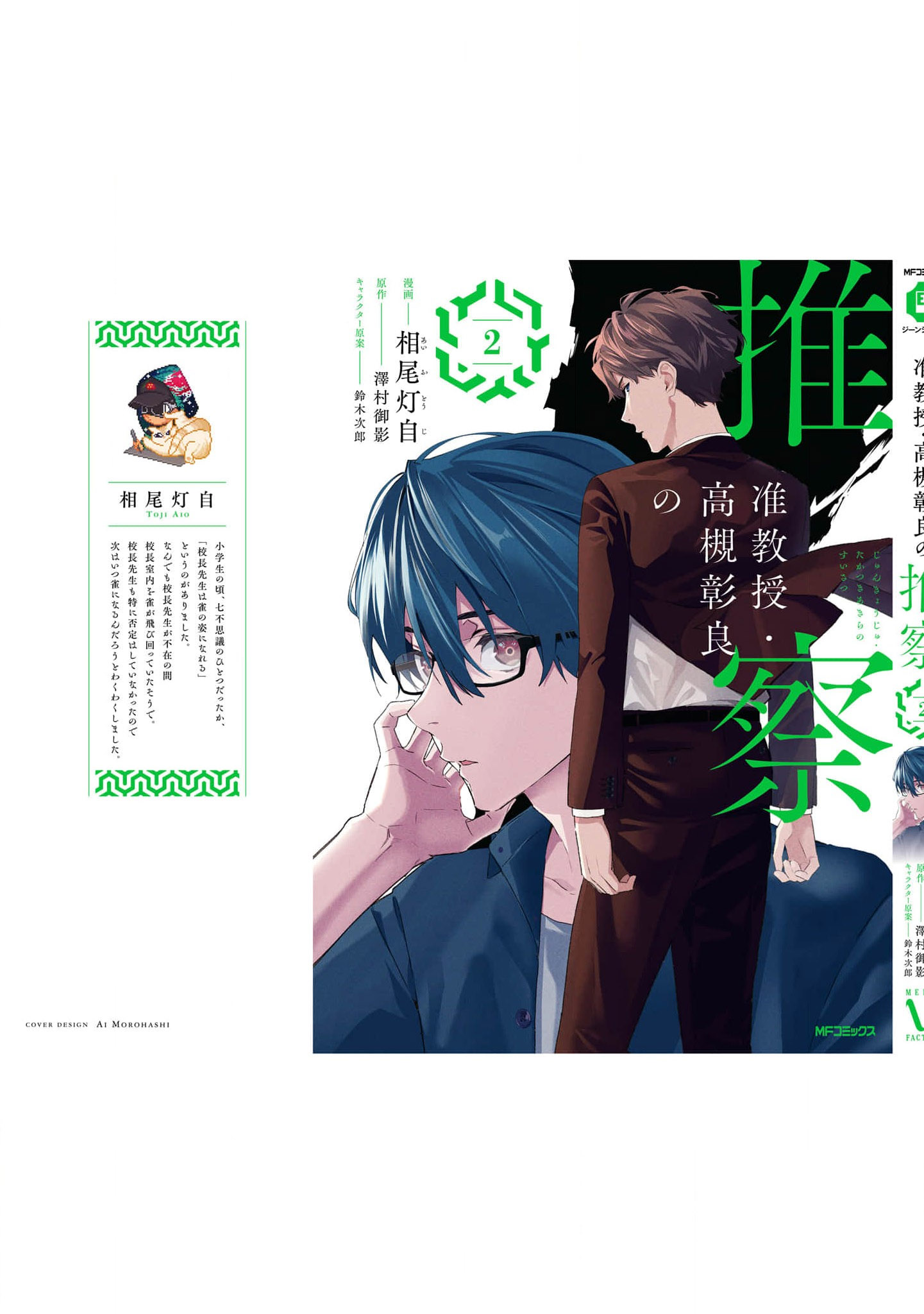 Read Associate Professor Akira Takatsuki S Inference EN Manga Online