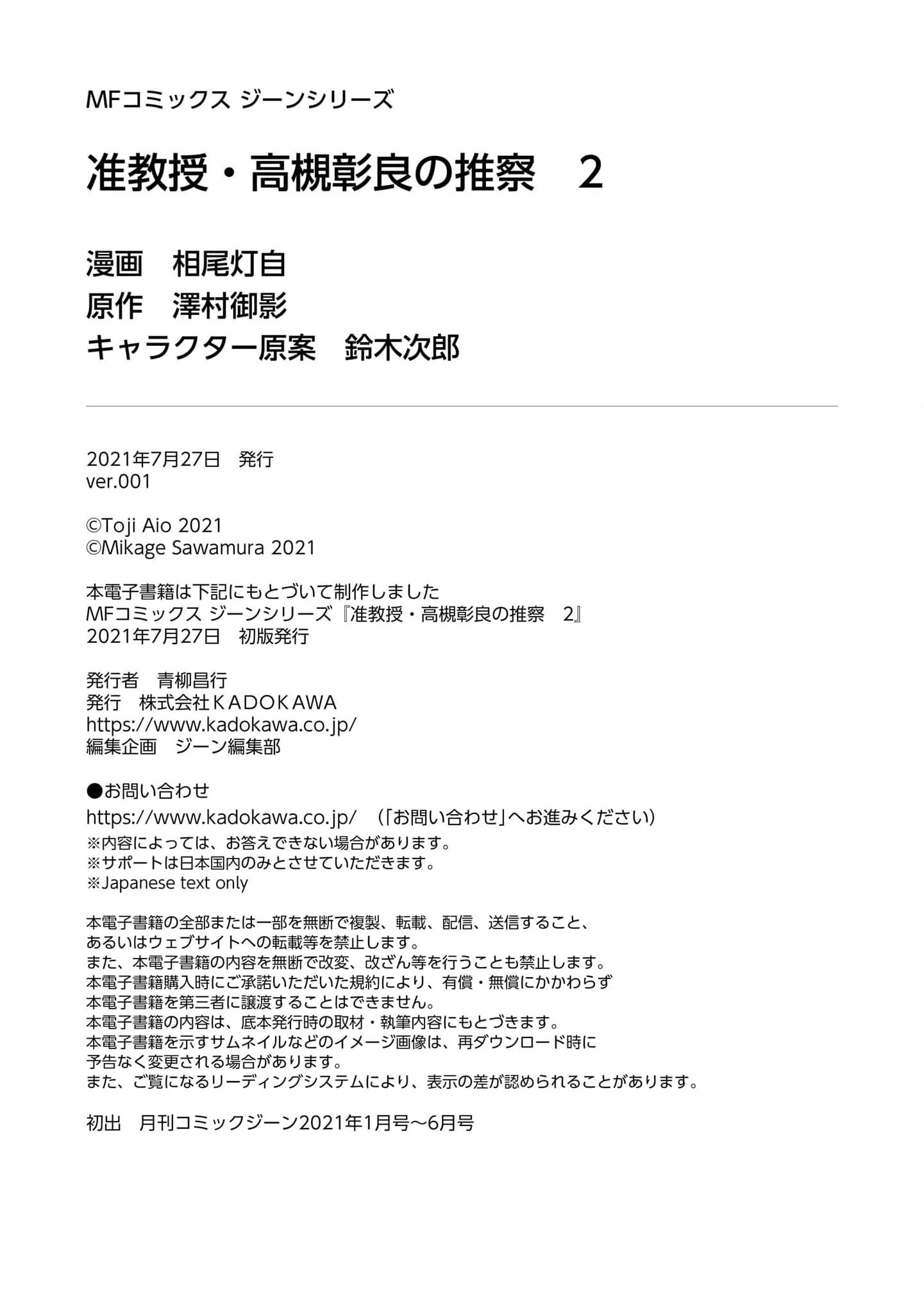 Read Associate Professor Akira Takatsuki S Inference EN Manga Online