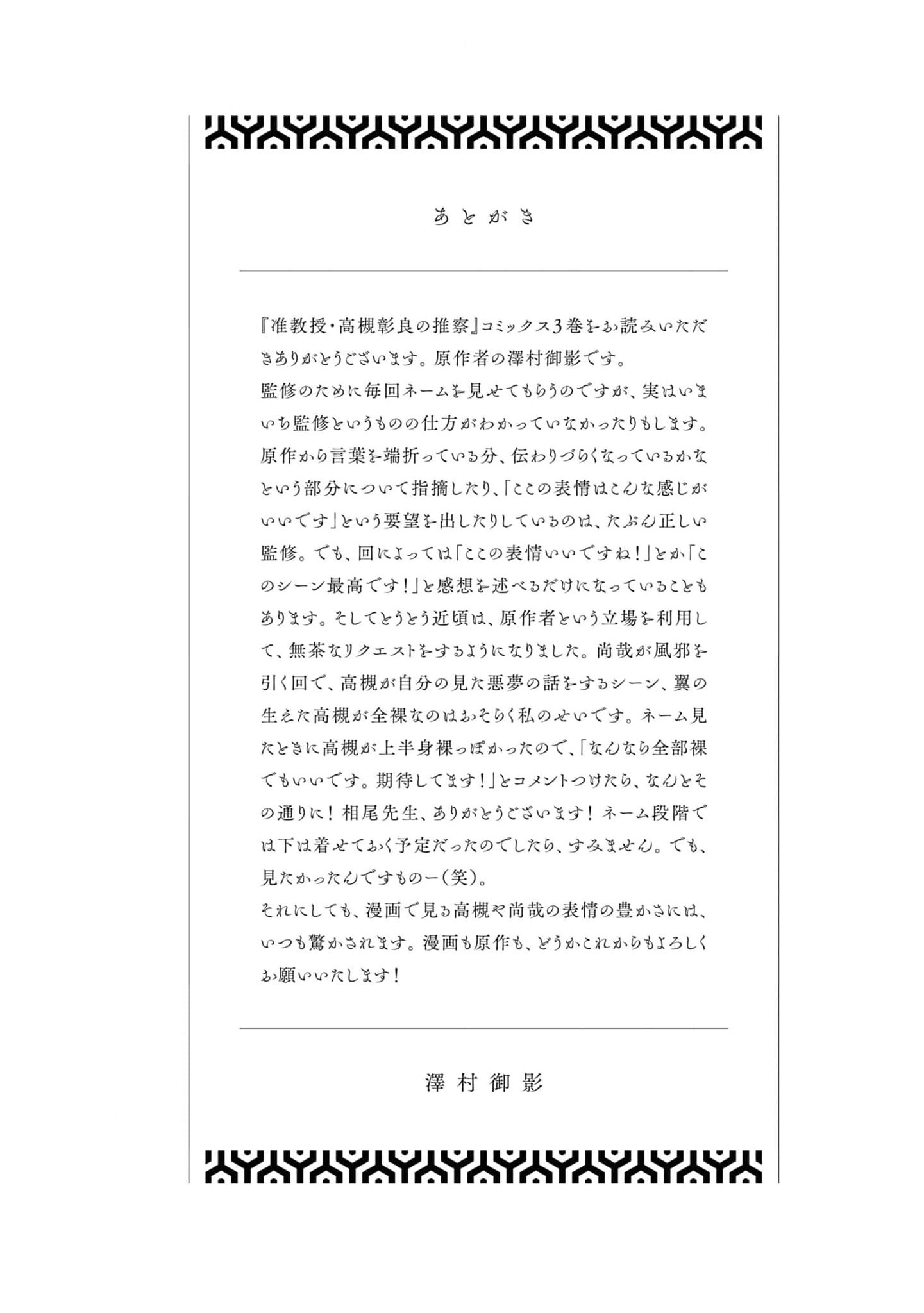 Read Associate Professor Akira Takatsuki S Inference EN Manga Online