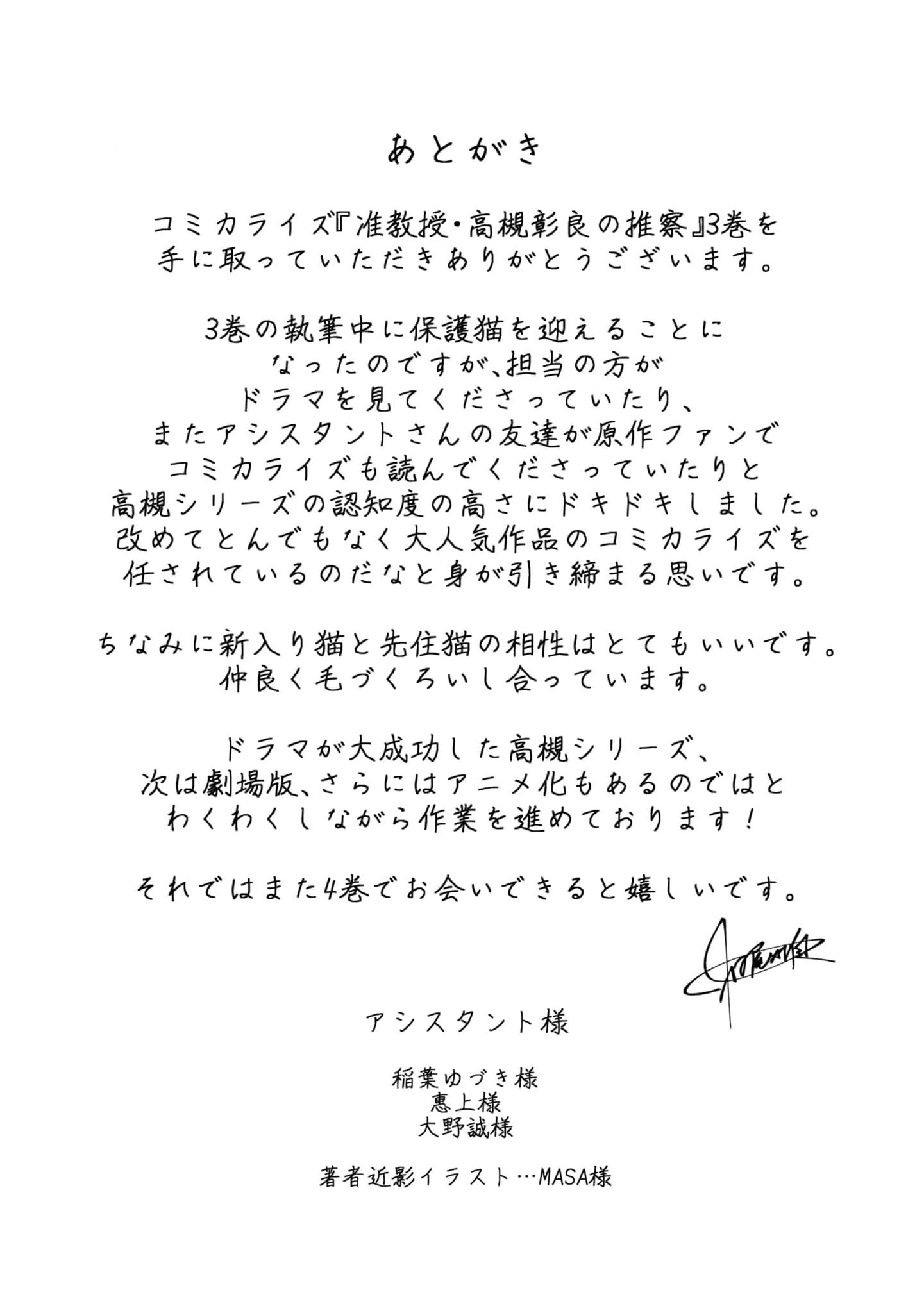Read Associate Professor Akira Takatsuki S Inference EN Manga Online