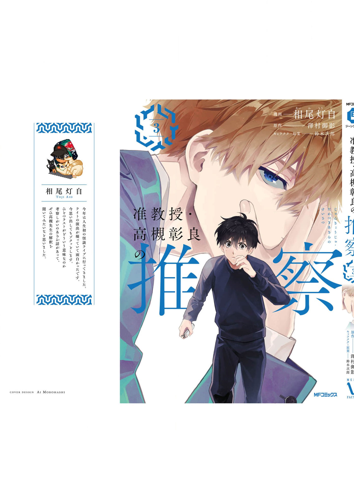 Read Associate Professor Akira Takatsuki S Inference EN Manga Online