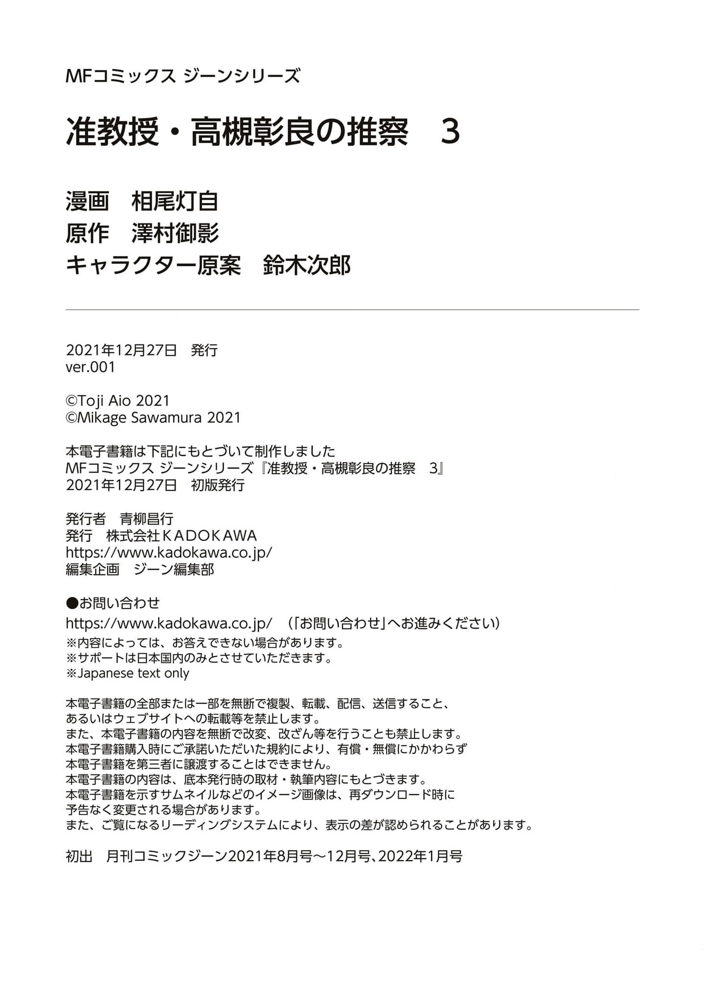 Read Associate Professor Akira Takatsuki S Inference EN Manga Online