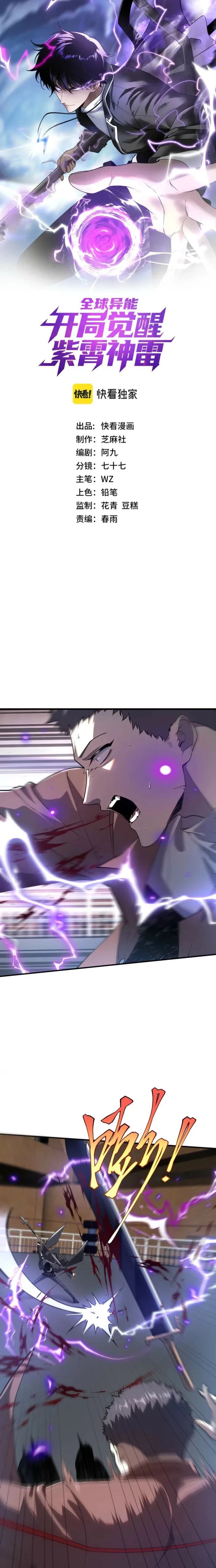 Read Awakening the Purple Thunder at the Beginning EN Manga Online