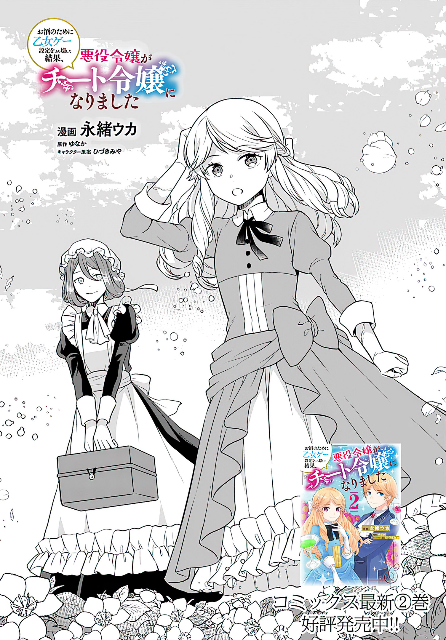Read Because Of Her Love For Sake The Otome Game Setting Was Broken And The Villainous Noblewoman Became The Noblewoman With Cheats EN Manga Online