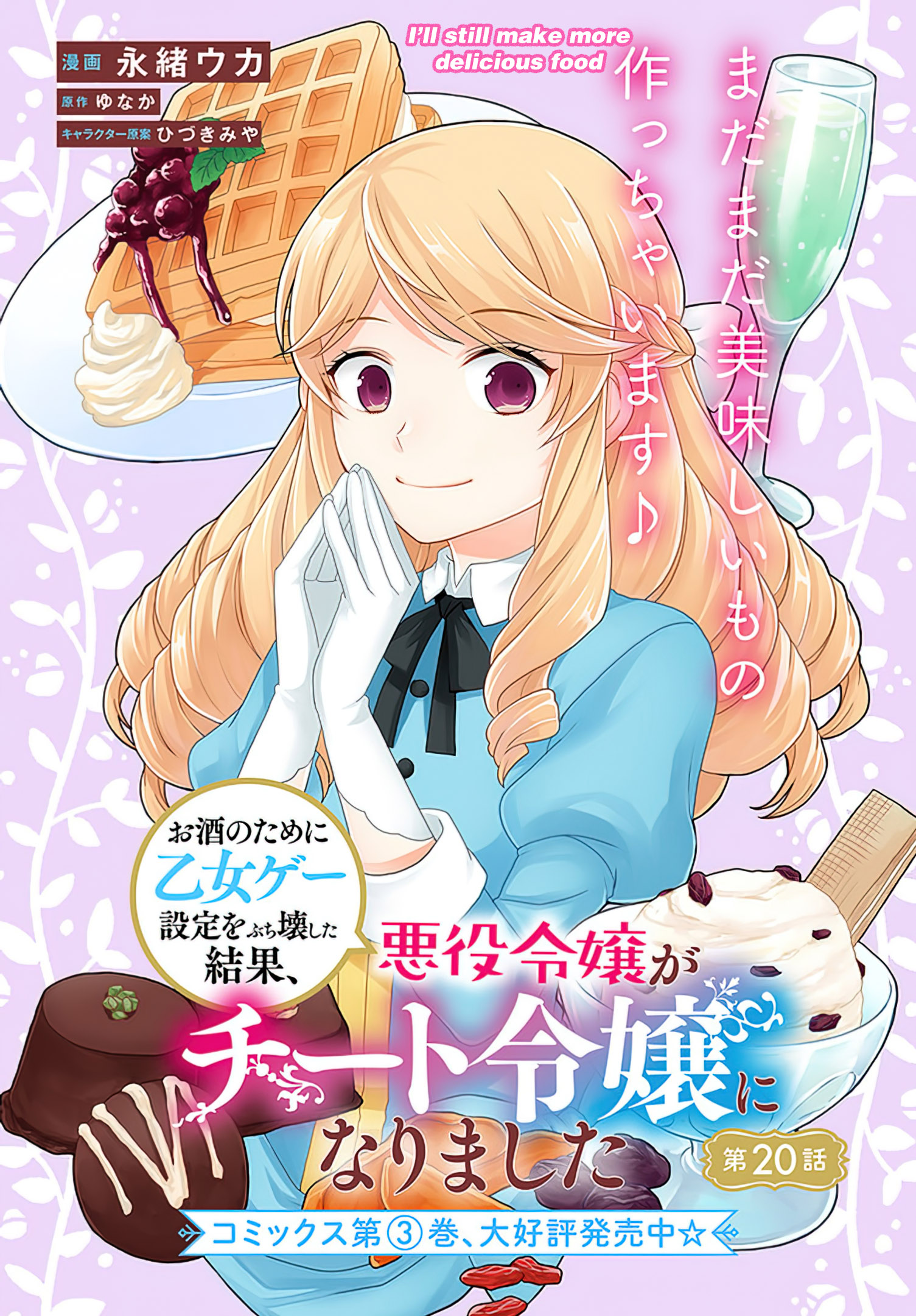 Read Because Of Her Love For Sake The Otome Game Setting Was Broken And The Villainous Noblewoman Became The Noblewoman With Cheats EN Manga Online