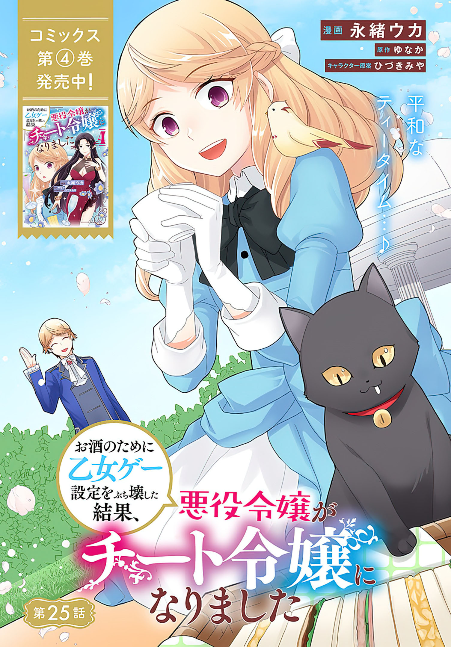 Read Because Of Her Love For Sake The Otome Game Setting Was Broken And The Villainous Noblewoman Became The Noblewoman With Cheats EN Manga Online