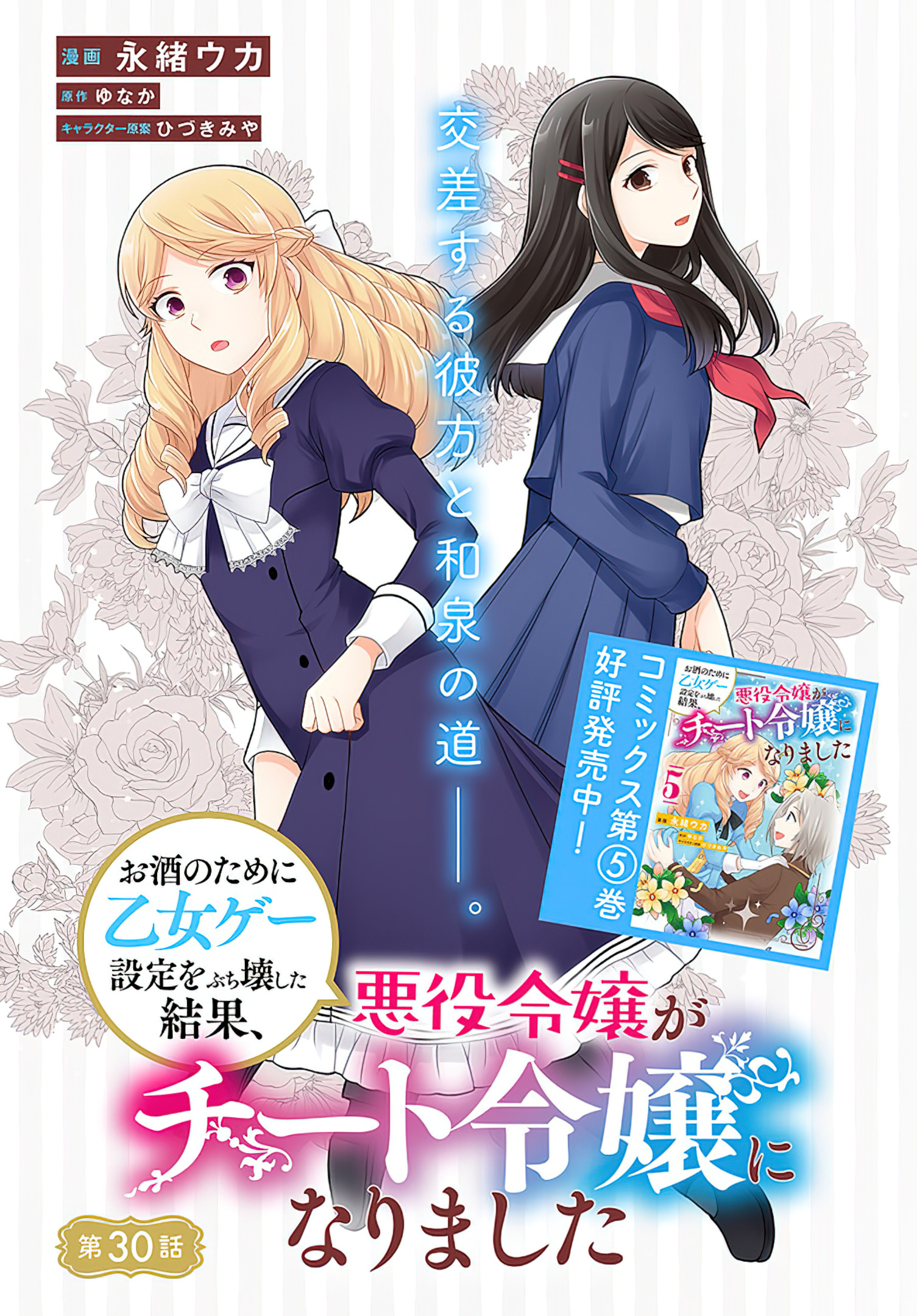 Read Because Of Her Love For Sake The Otome Game Setting Was Broken And The Villainous Noblewoman Became The Noblewoman With Cheats EN Manga Online