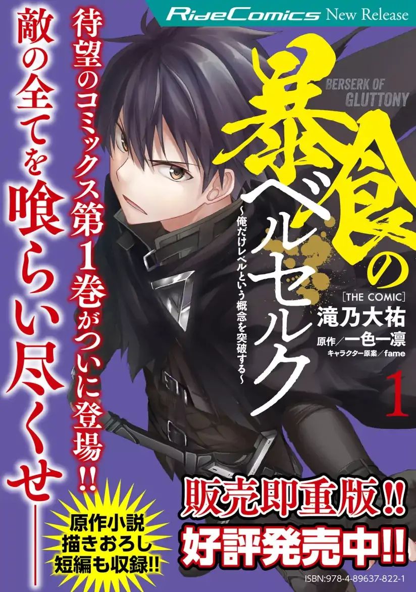 Read Berserk Of Gluttony EN Manga Online