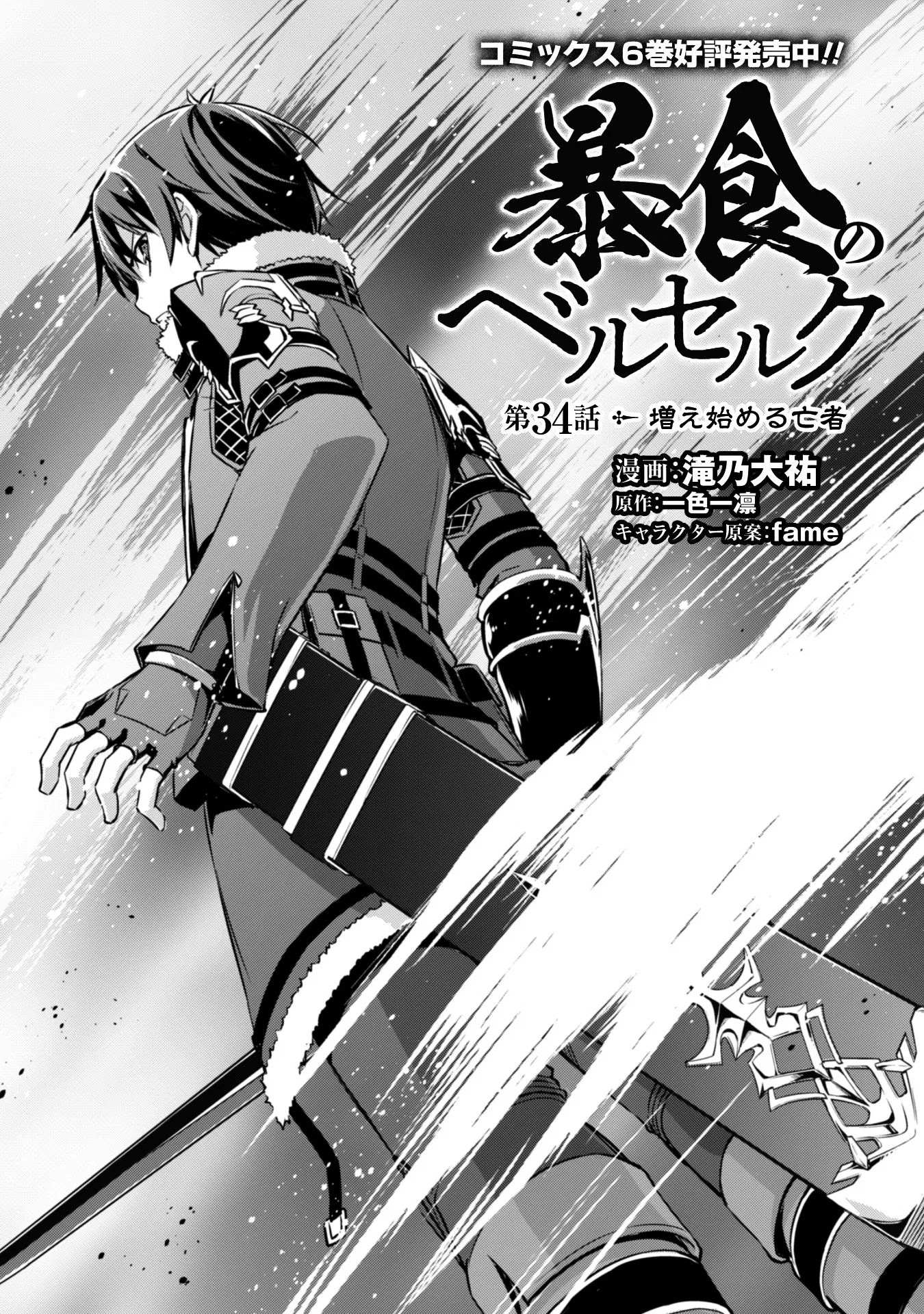 Read Berserk Of Gluttony EN Manga Online
