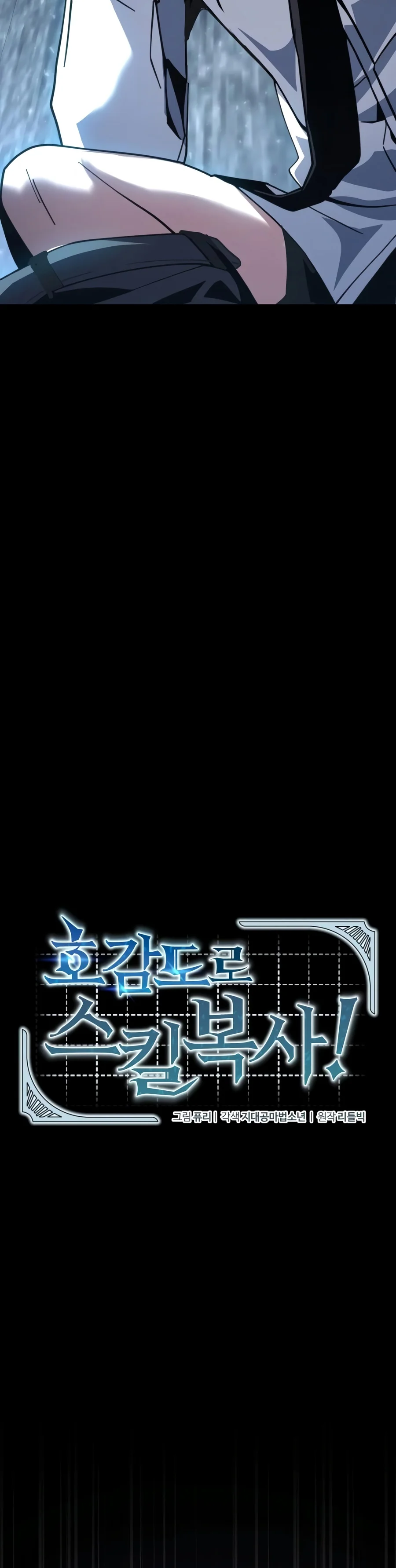 Read Copying Skills With Affinity EN Manga Online