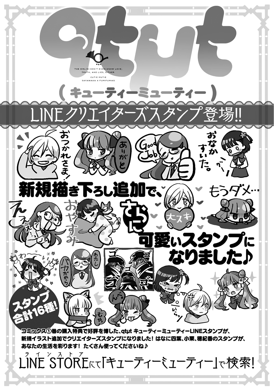 Read Cutie Mutie EN Manga Online