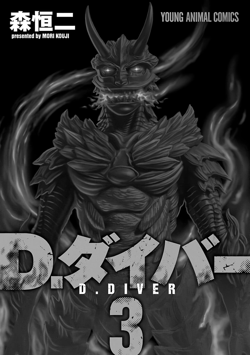 Read D.Diver EN Manga Online