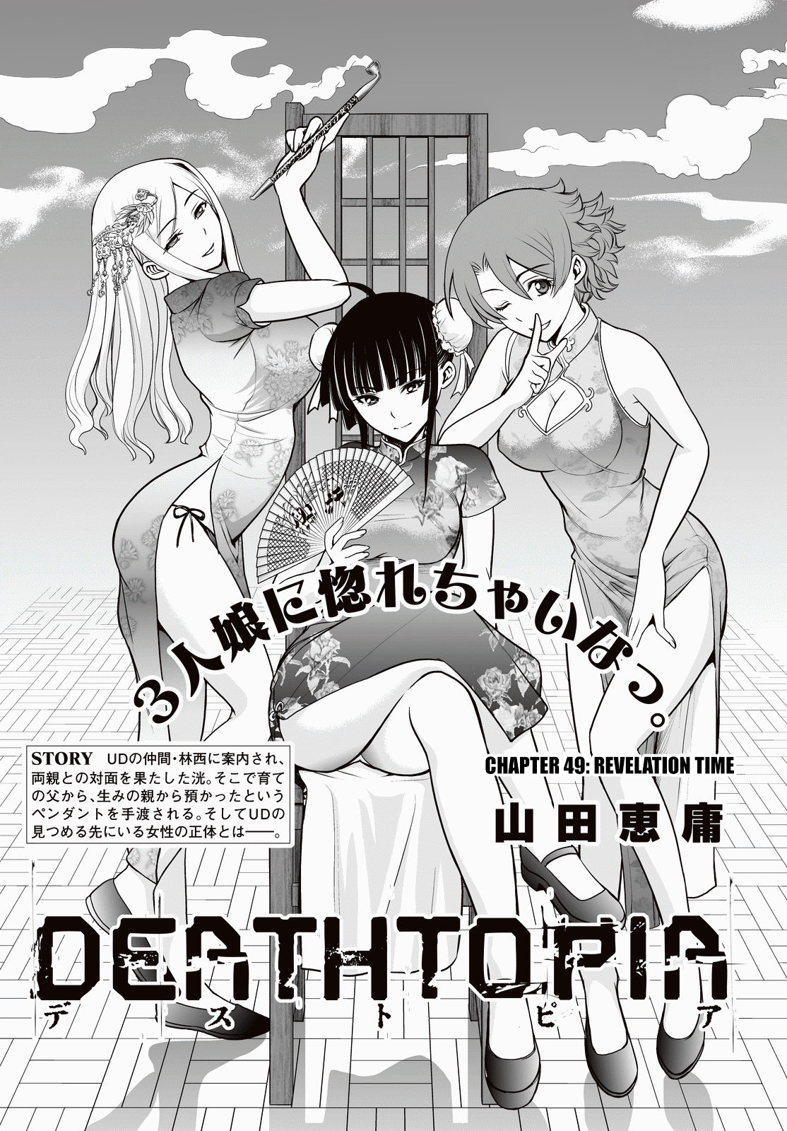 Read Deathtopia EN Manga Online